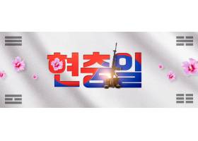韩国独立运动纪念日主题banner海报背景