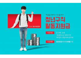 原创2020韩式青年支持政策海报设计