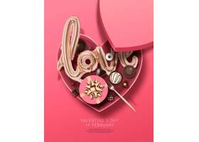 心形礼盒主题韩式情人节海报设计