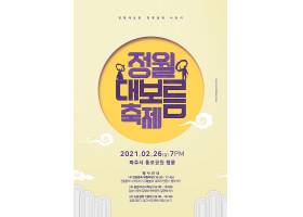 2021最新原创新年春节元旦韩式海报设计
