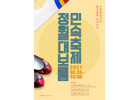 2021最新原创新年春节元旦韩式海报设计