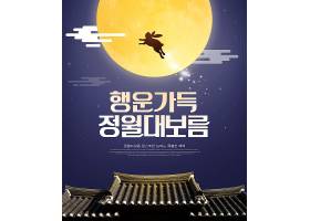 韩式中秋月兔月亮城楼海报设计