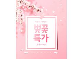 粉色韩式清新时尚樱花元素海报设计