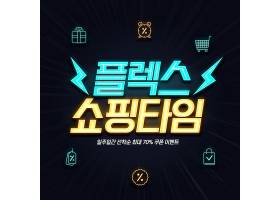 原创韩式促销打折电商通用海报设计