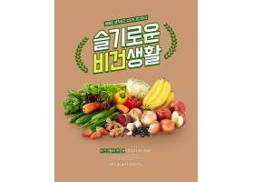 绿色蔬果主题清新时尚海报设计