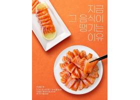 鱼生鱼片刺身主题食物食材美食海报设计