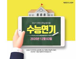韩式原创在线学校学习海报设计