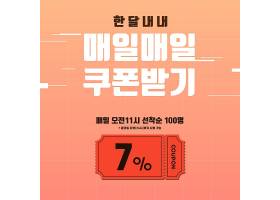 韩式电商促销代金券优惠券促销券主题海报设计