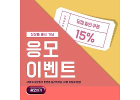 韩式电商促销代金券优惠券促销券主题海报设计