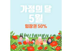 韩式原创幸福和谐家庭主题月幸福月海报设计