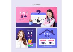 韩式在线教育线上教育横幅海报设计