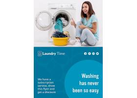 女性自助洗衣产品洗衣机宣传海报设计