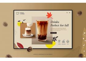 冷饮奶茶卡布奇洛主题秋季UI界面设计