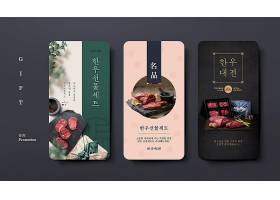 韩国风情牛肉羊肉主题手机界面设计