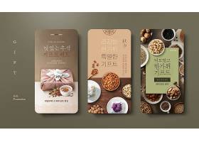 韩国风情食物坚果香料主题手机界面设计
