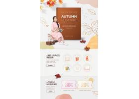 秋季女装女鞋化妆品促销打折主题韩式清新原创网页模板