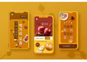 苹果坚果主题产品秋季促销手机界面海报设计