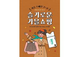 女性购物插画主题韩式复古秋季促销打折海报设计