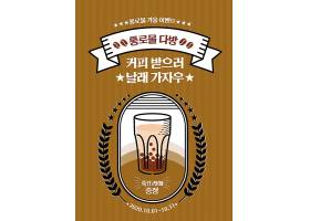 咖啡珍珠奶茶主题韩式复古秋季促销打折海报设计