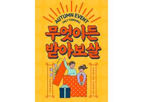 礼盒里的孩子插画主题韩式复古秋季促销打折海报设计