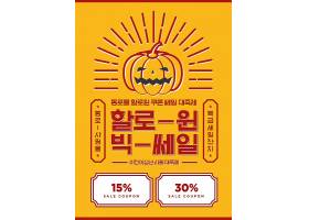 万圣节主题韩式复古秋季促销打折海报设计