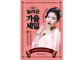 韩国年轻女性主题韩式复古秋季促销打折海报设计