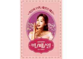 韩国女性粉紫色主题韩式复古秋季促销打折海报设计