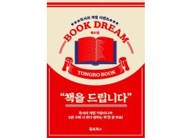 书本书籍主题韩式复古秋季促销打折海报设计