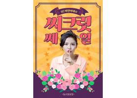 年轻女性嘘动作主题韩式复古秋季促销打折海报设计