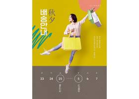韩式风情中秋秋夕送礼日期月历主题海报设计
