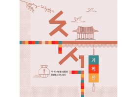 韩国风情原创中秋标签主题海报背景