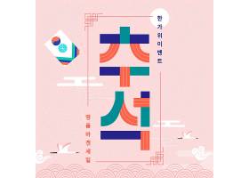 韩国风情原创中秋标签主题海报背景