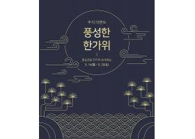 中秋风格韩式风情主题海报设计