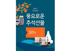 原创韩式中秋节活动海报设计