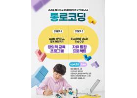 韩式孩子人物成才教育学习培养海报设计