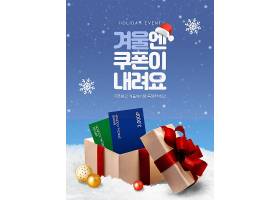 圣诞节冬季雪地礼物盒促销券海报设计