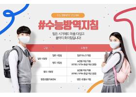 韩国疫情流感冠状病毒安全隔离戴口罩预防指南海报设计