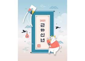 2021韩式恭贺新年牛年新年快乐矢量插画设计