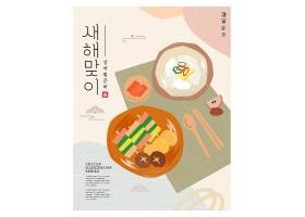 韩国特色菜主题韩式谨贺新年插画设计