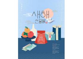 红包礼物水果清酒主题韩式谨贺新年插画设计