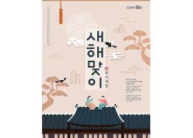 屋顶上的人主题韩式谨贺新年插画设计