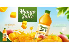 芒果汁饮品宣传海报插画设计