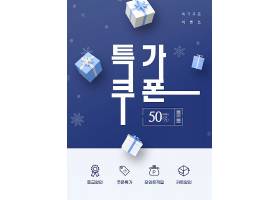蓝色背景礼物盒冬季促销活动海报设计