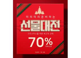 红色礼物盒主题圣诞节平安夜促销打折字体背景设计