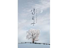 韩式大气冬季立冬节气海报设计