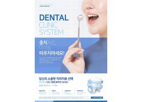 爱牙护牙牙科口腔科宣传海报设计