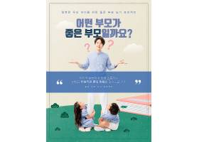 韩式家庭教育关爱儿童健康成长海报设计