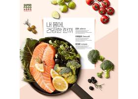 生鱼片柠檬西蓝花西红柿主题美食食物食材海报设计