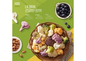 西蓝花杏仁蓝莓主题美食食物食材海报设计