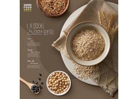 黄豆黑豆小麦麦片主题美食食物食材海报设计